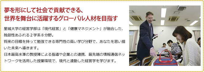 夢を形にして社会で貢献できる、世界を舞台に活躍するグローバル人材を目指す