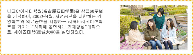 gaikoku02 세이죠대학의 이념과 특색