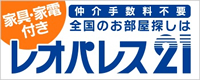 レオパレス