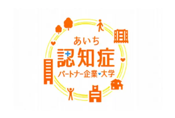 あいち認知症パートナー大学