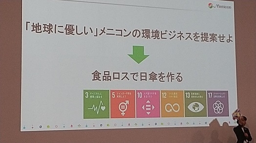 01 カウンターパート企業「株式会社メニコン」から与えられたミッション.jpg