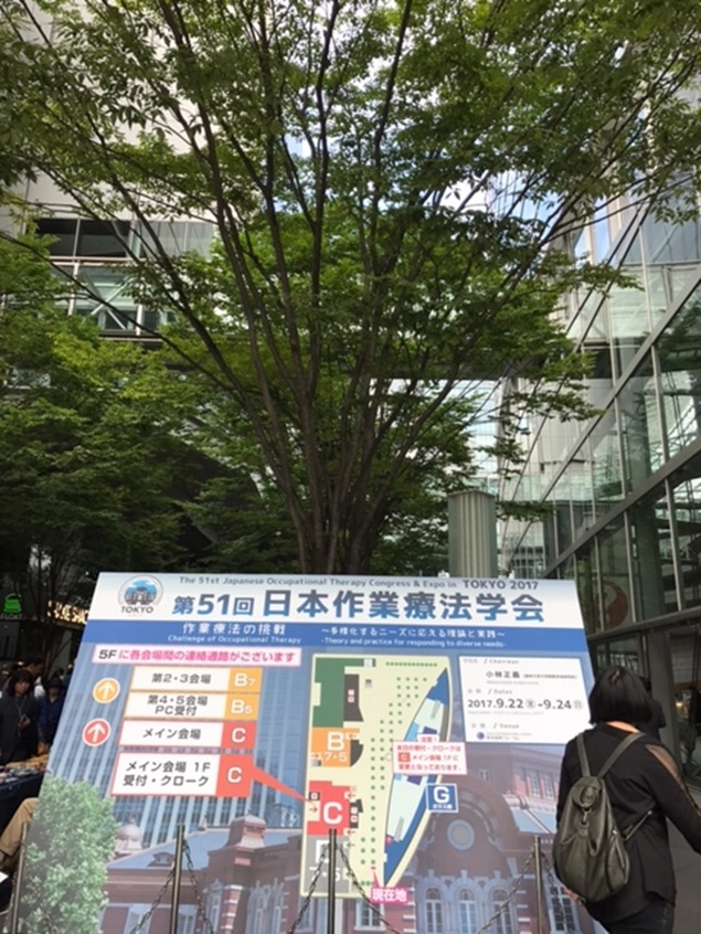 20171001第51回日本作業療法学会に出席しました1.jpg