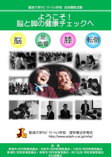 20160921脳と脚の健康チェックを開催しました2.jpg