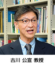 古川 公宣 教授