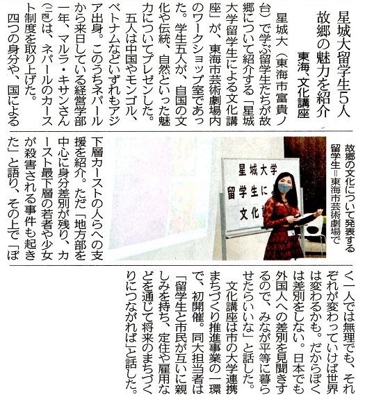 20210903_中日新聞掲載記事_留学生による文化講座(8.22東海市芸術劇場）縮小.jpg