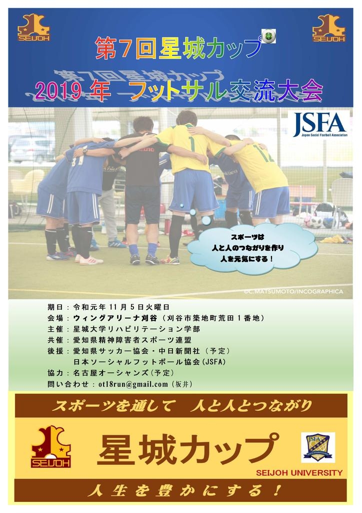 20191008_seijoh_cup.jpg