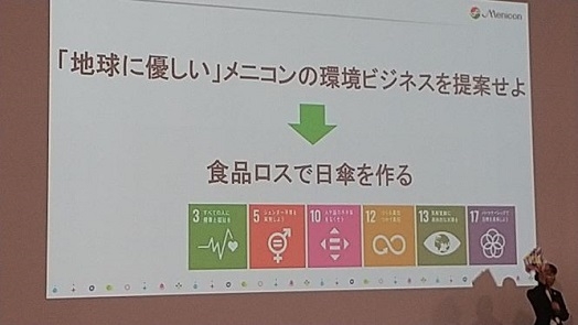 01 カウンターパート企業「株式会社メニコン」から与えられたミッション.jpg
