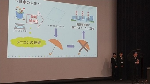 03 食品ロスとメニコンの技術を使って再生可能な日傘を提案.jpg