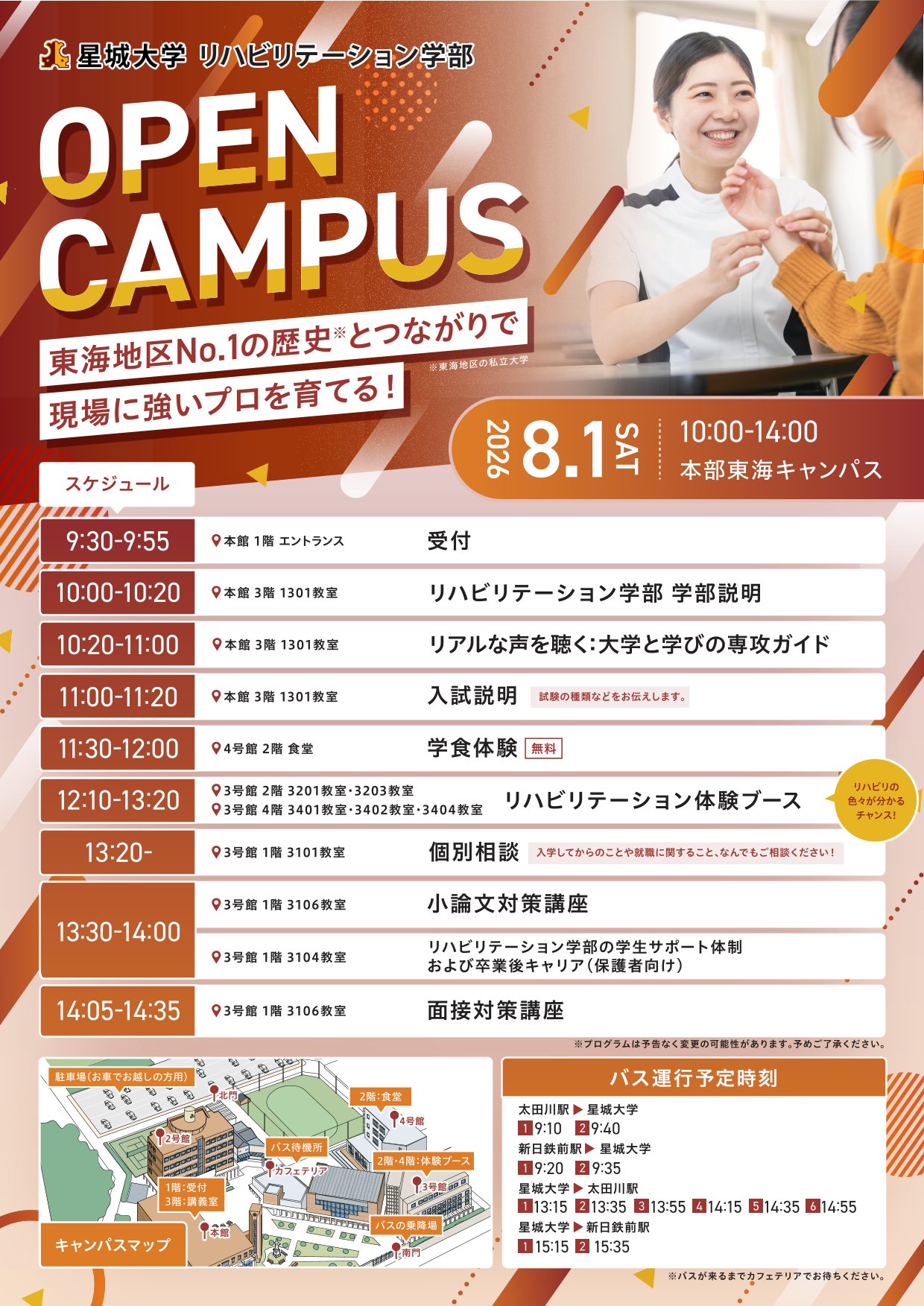 260724_OPCリハチラシ_(0801)表面-1.jpg