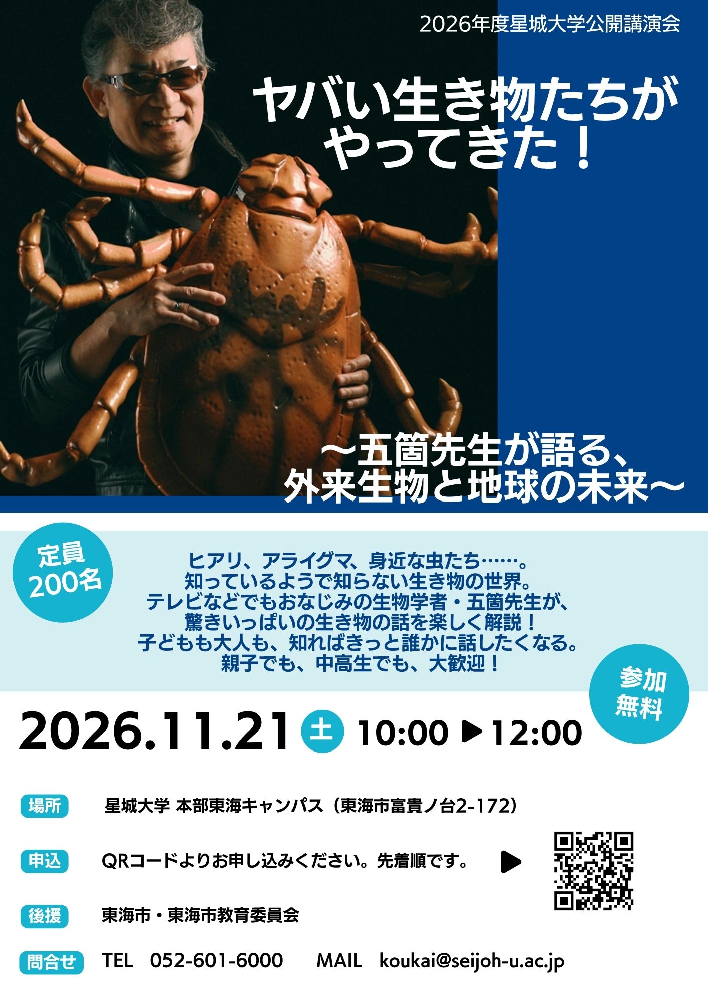 20261121星城大学公開講演会（HP用 500×377 px）.jpg