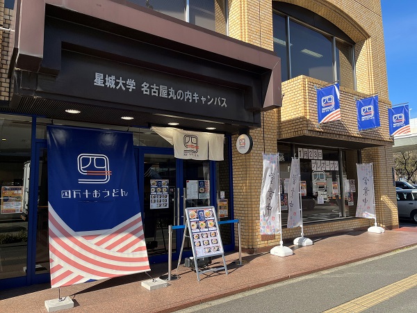 02. 四万十おうどん(玄関斜めから).jpg