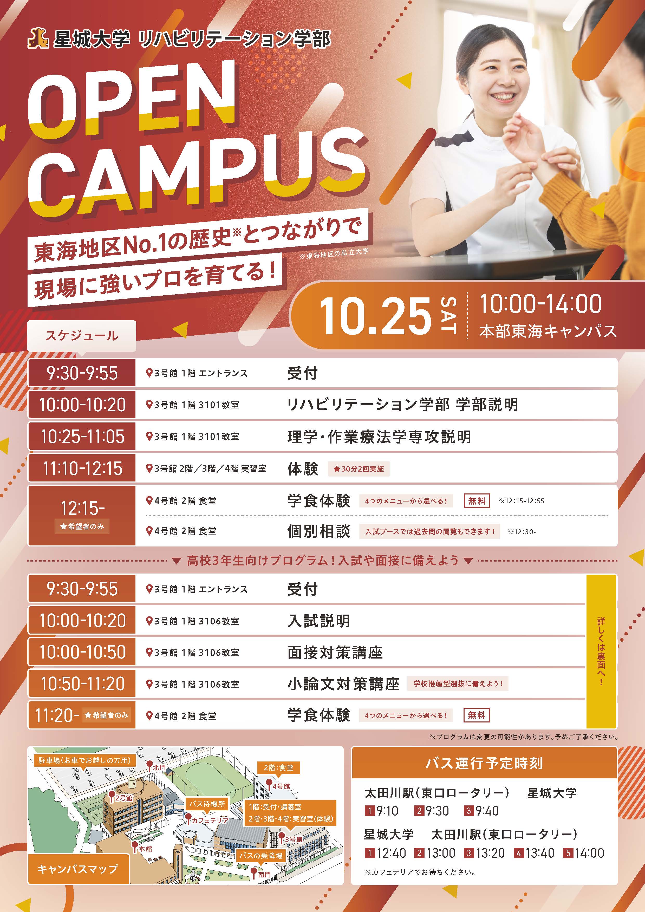251022_リハ学部プログラム_ページ_1.jpg
