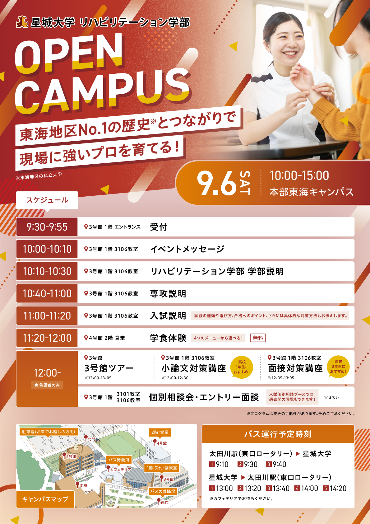 250826_リハ学部チラシ_表(0906).png