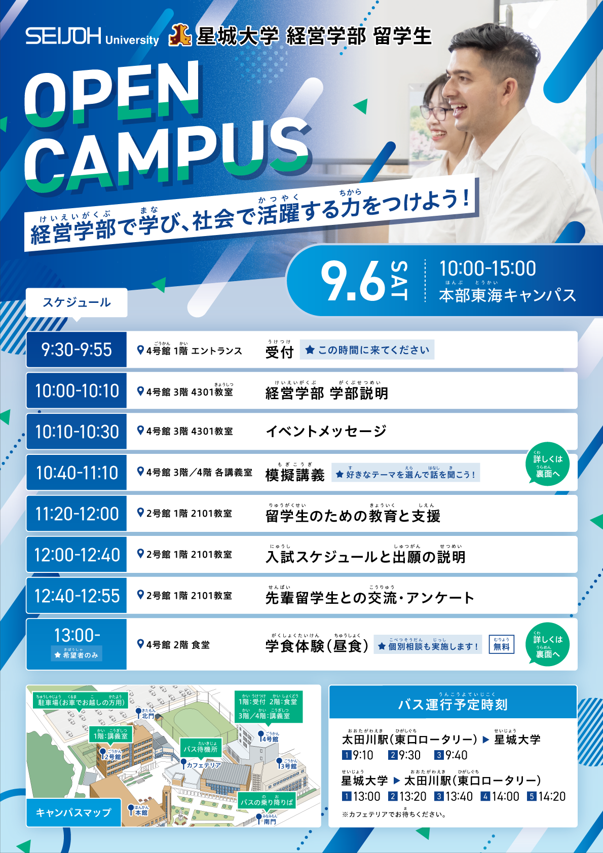 250826_留学生チラシ_表(0906).png