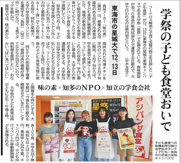 中日新聞 2024-10-02.png