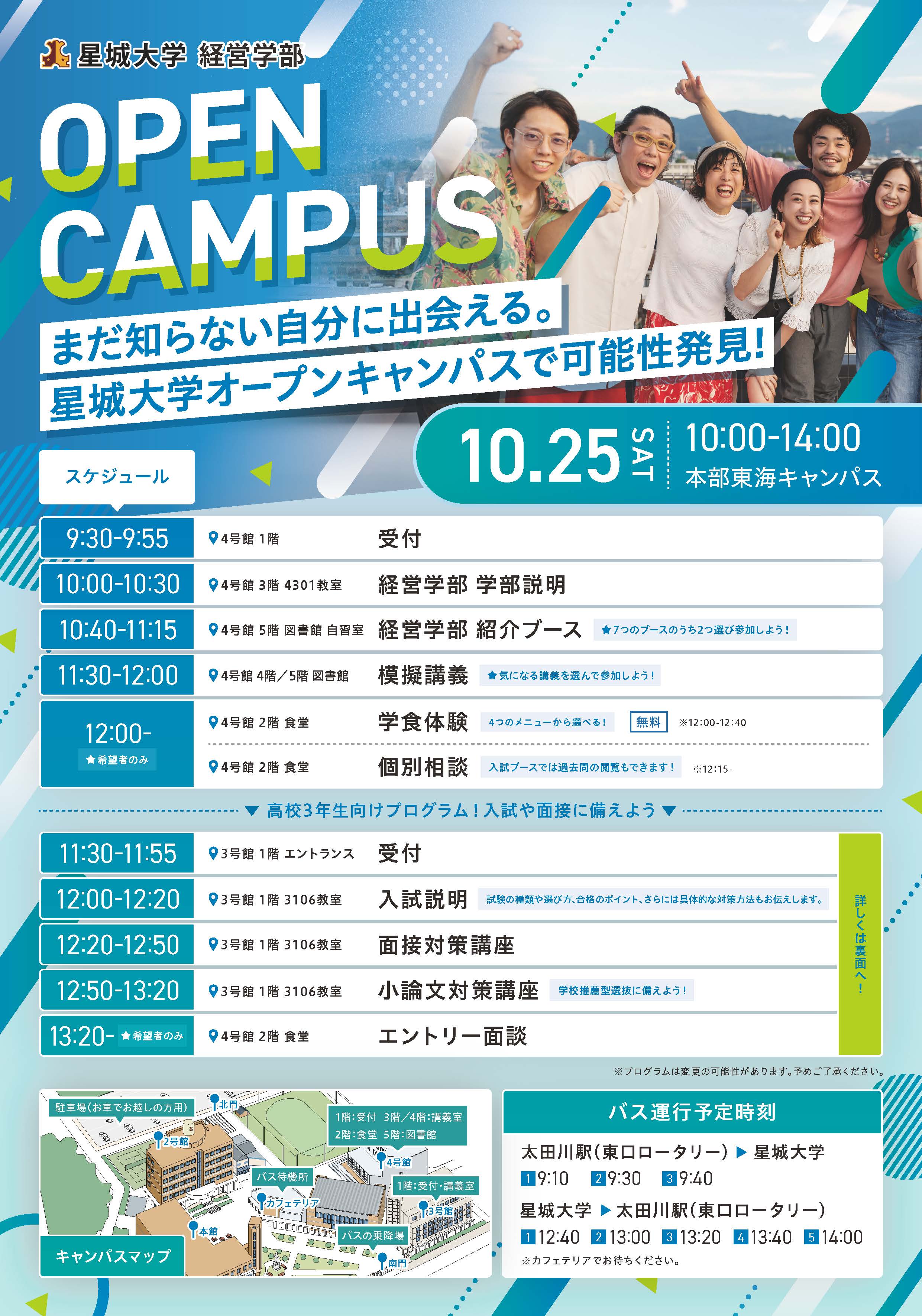 251022_経営学部プログラム_ページ_1.jpg