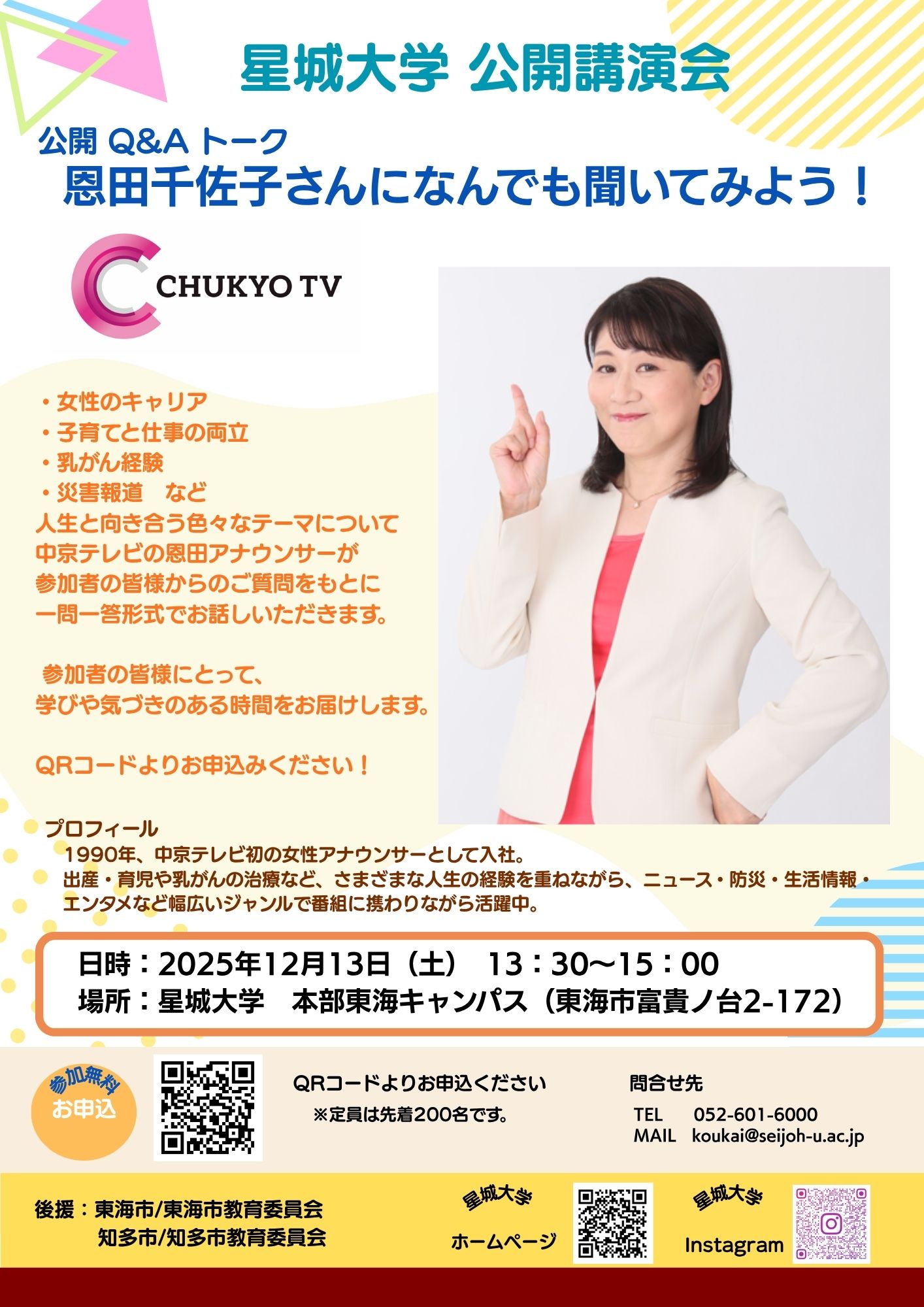 20251213星城大学公開講演会(ホームページ掲載).jpg