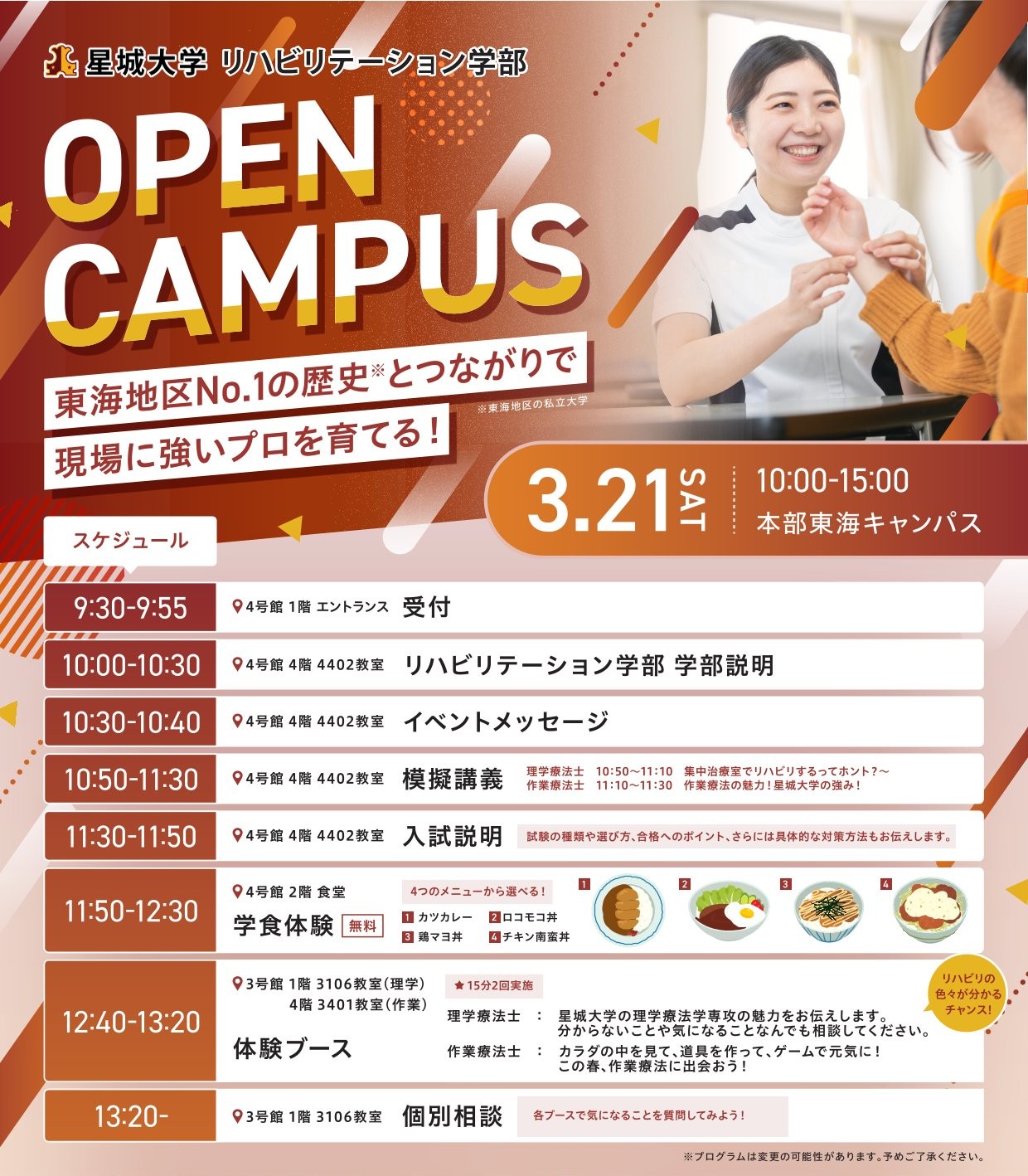 260308_OPCリハチラシ_260321 (HP)-1.jpg