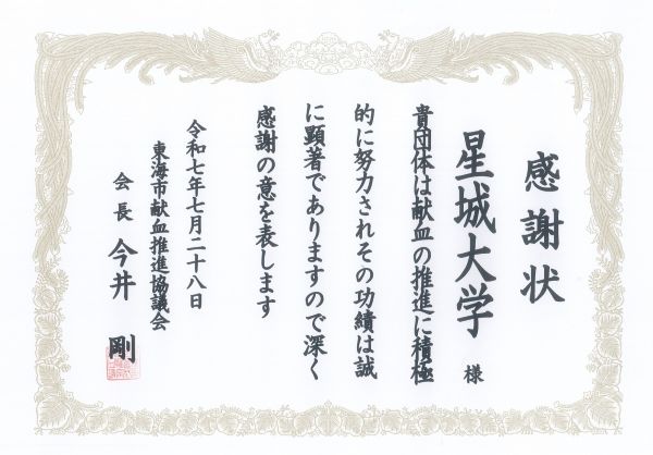 20250728_東海市献血推進協議会.jpg