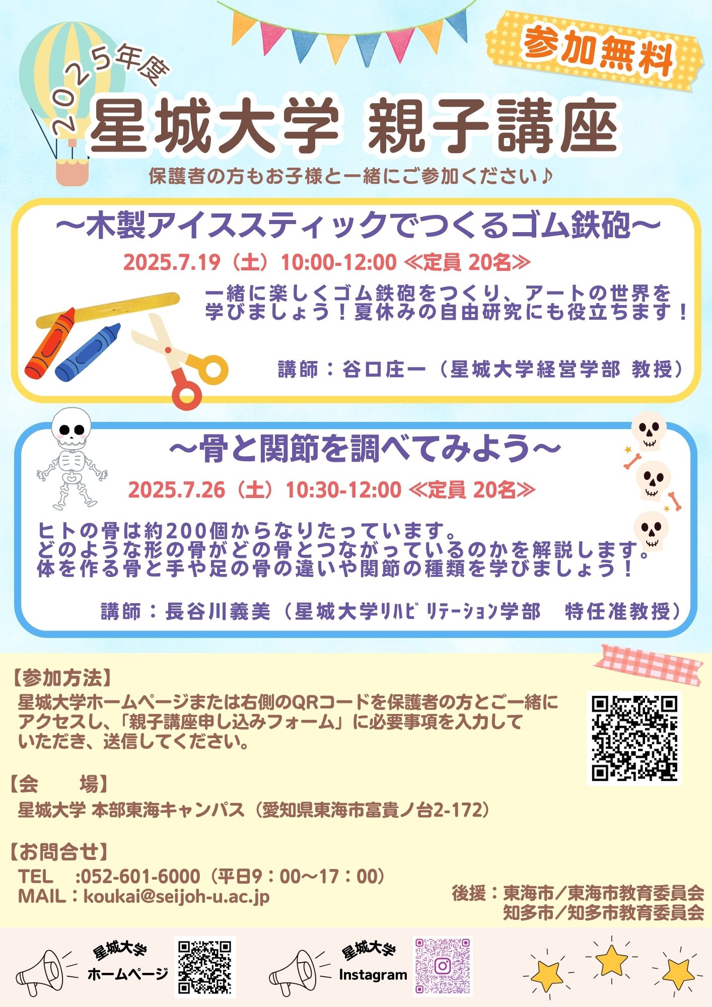 20250531親子講座サムネイル（HPの記事用 ）.jpg