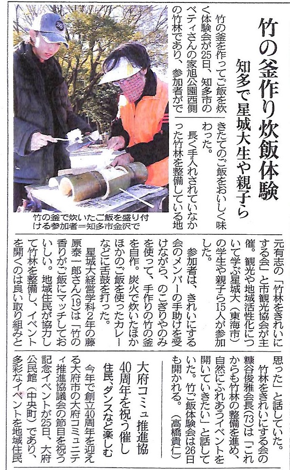 竹筒ごはん会231125 - 新聞記事.jpg