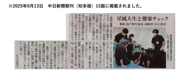 （新聞記事）脳と脚の健康チェック.jpg