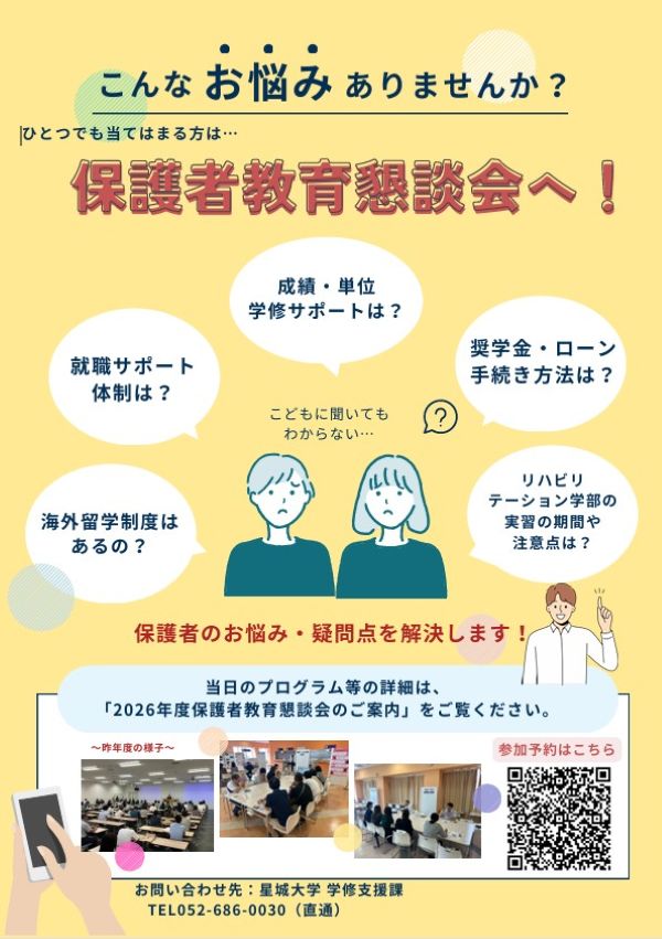 保護者会チラシ画像1.jpg