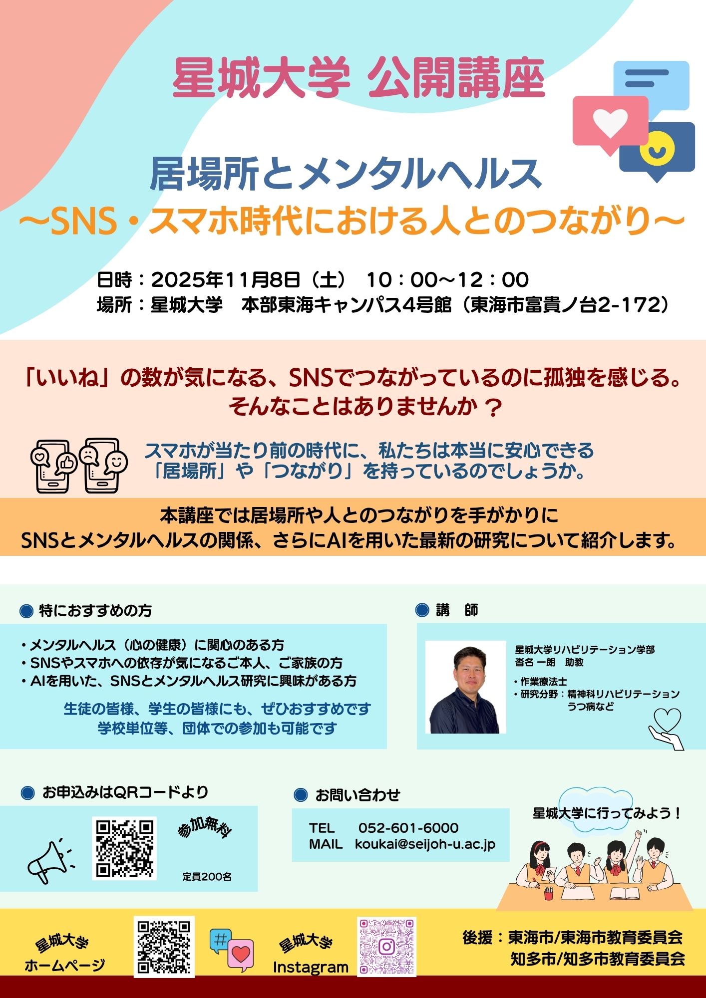 20251106星城大学公開講座.jpg