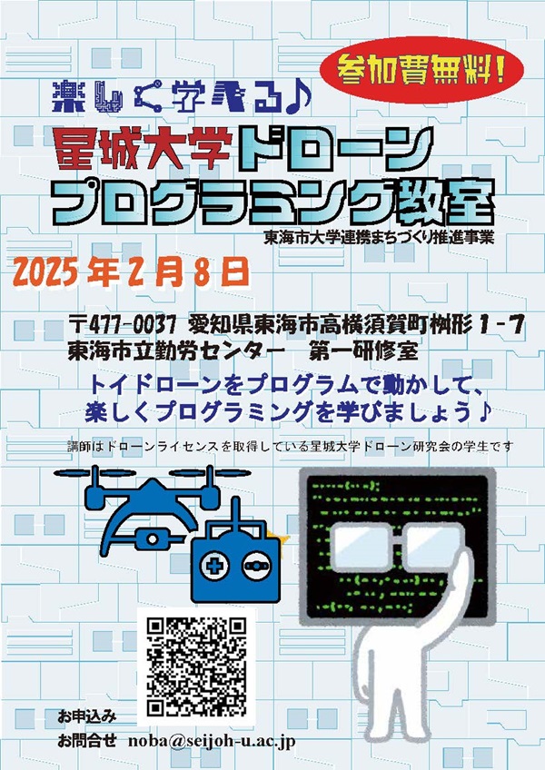 ドローンプログラミング教室フライヤー2025_600.jpg