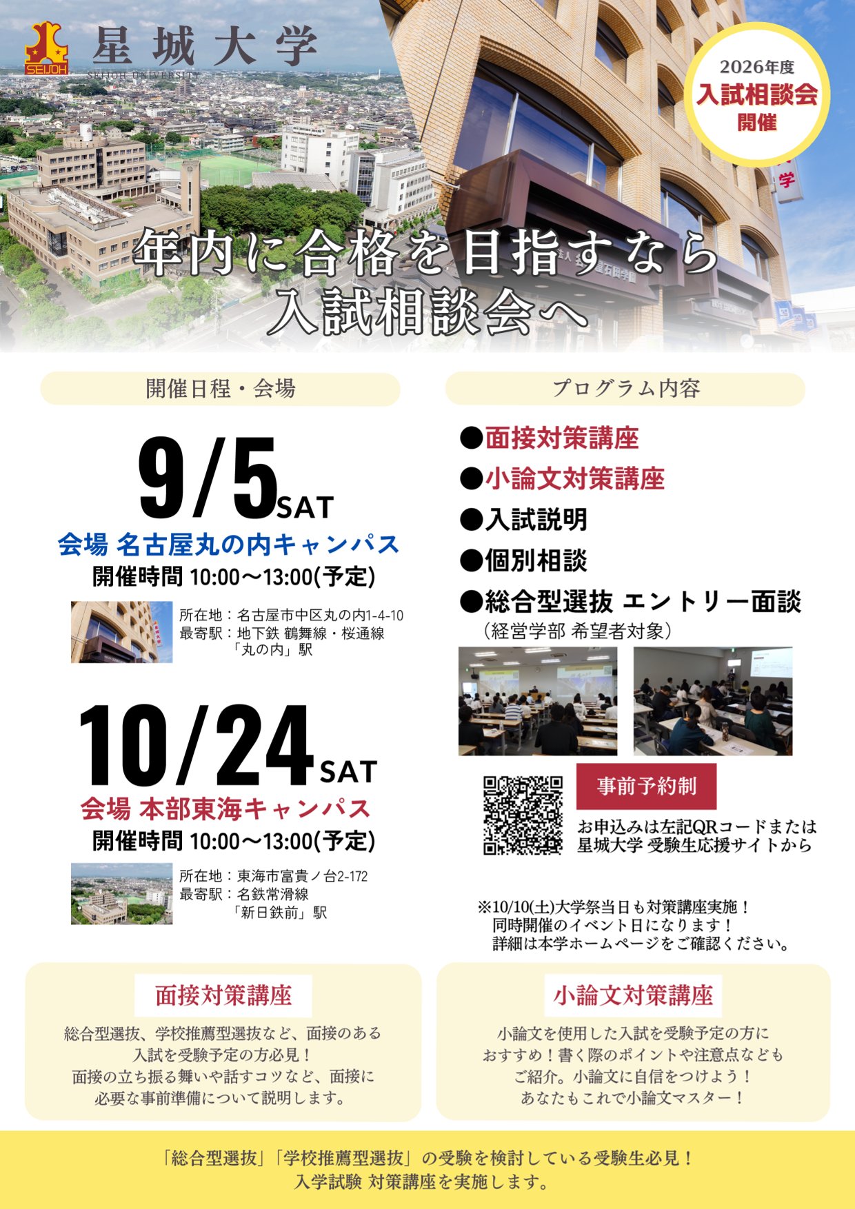 ★入試相談会 2027年度募集抽出-1.jpg