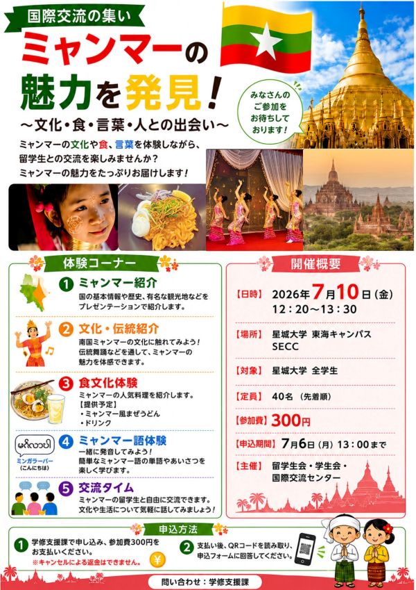 20260630_国際交流(ミャンマー)_チラシ (002)1.jpg