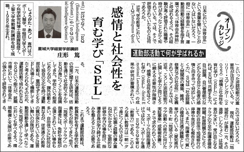 ●中部経済新聞(12面)庄形先生.jpg