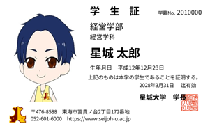 電子学生証.png