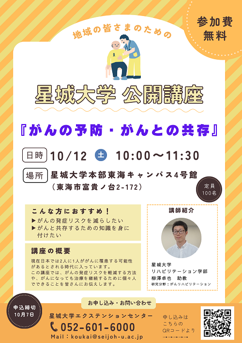 20241012公開講座リハ500.png