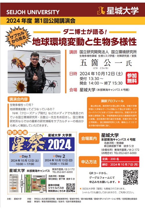 2024公開講演会チラシ500.jpg