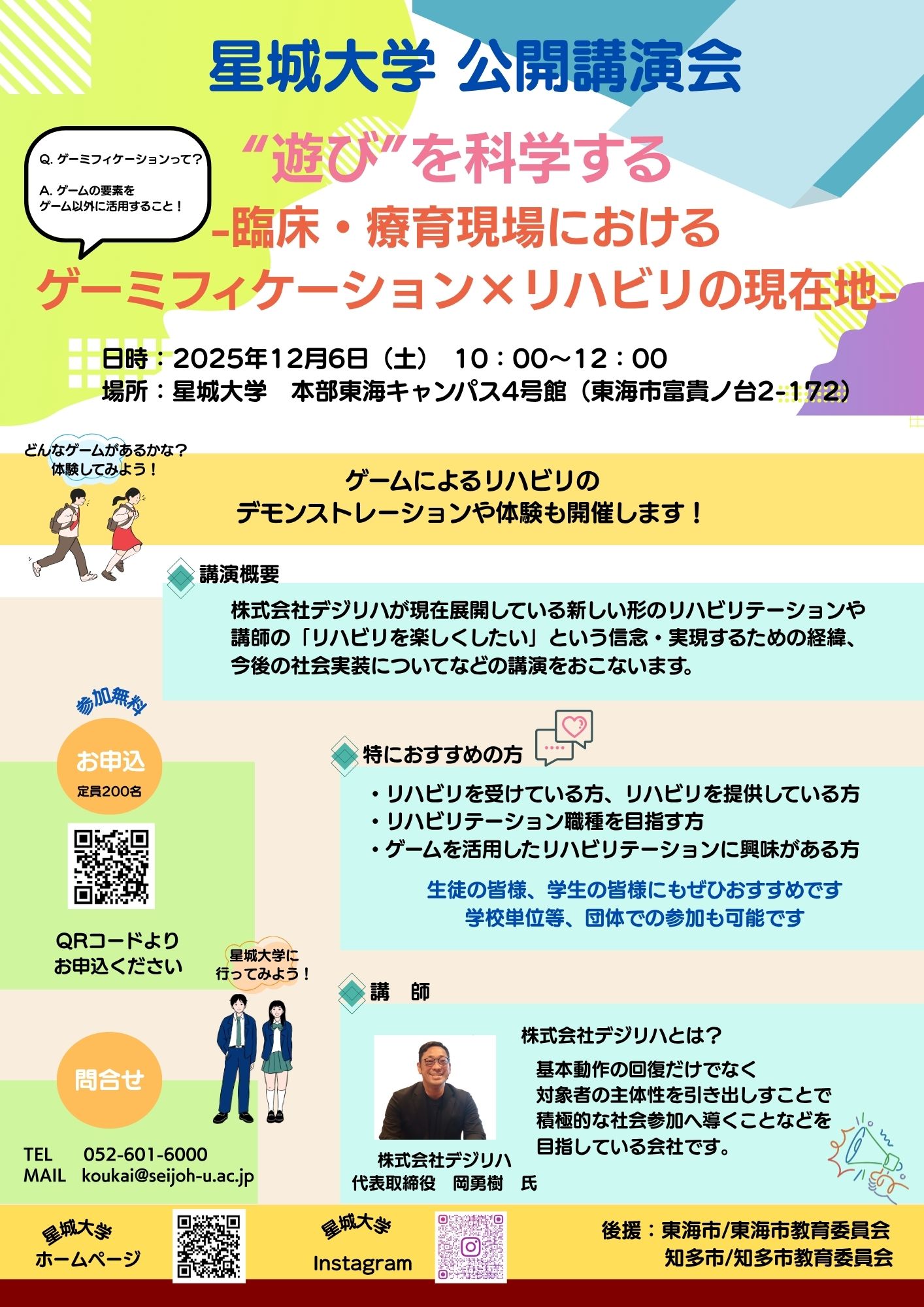 20251206星城大学公開講演会(ホームページ掲載).jpg