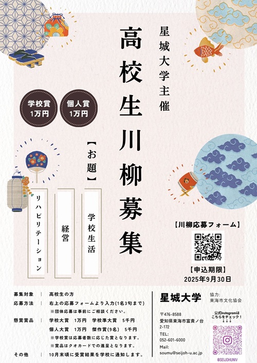2025高校生川柳_500.jpg
