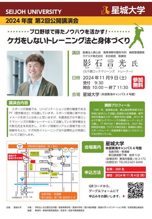 2024公開講演会チラシ500.jpg