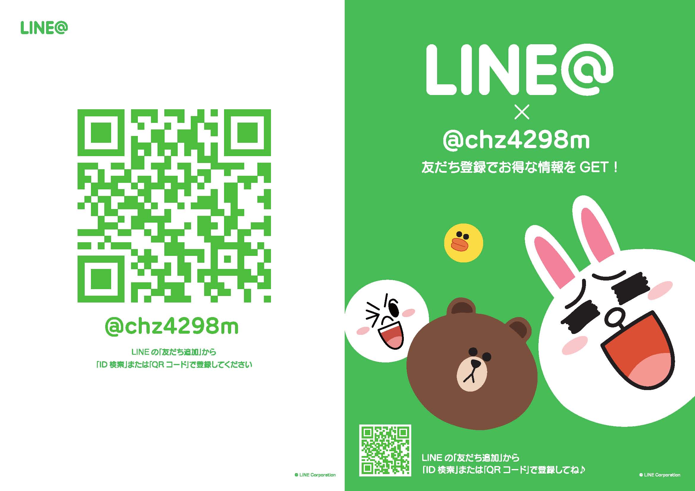 LINE@ はじめました ★ 友だちになってね ♬ | 入試関連 | ニュース | 星城大学